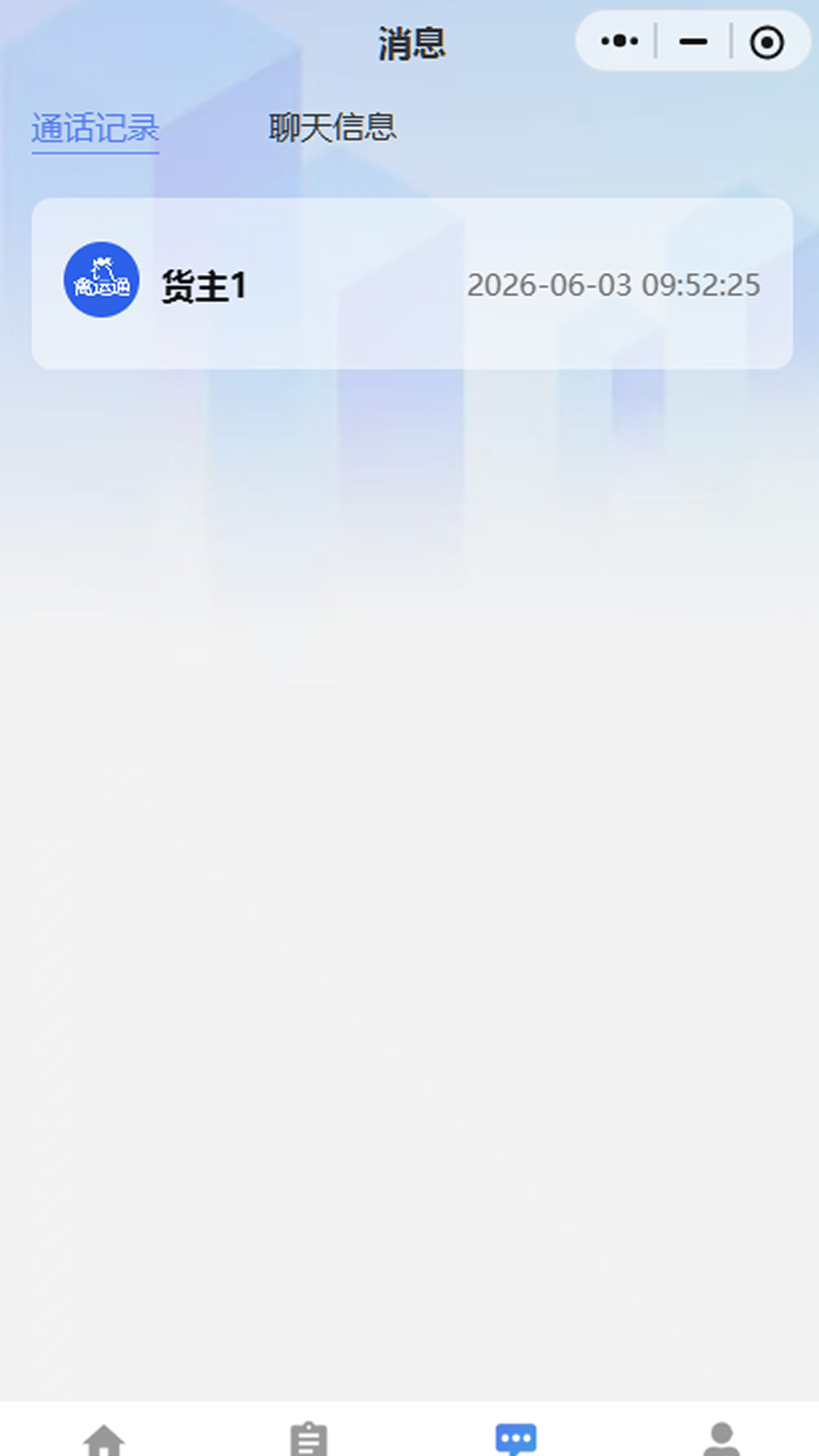 精彩截图-禽运通司机2026官方新版