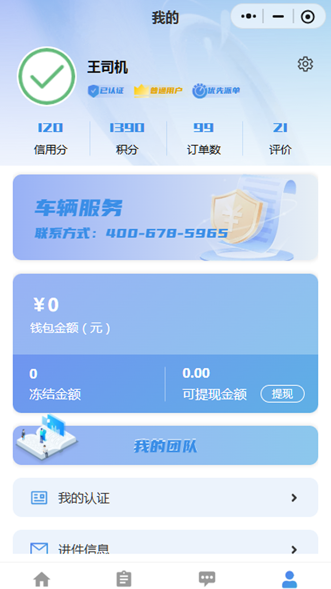 精彩截图-禽运通司机2026官方新版