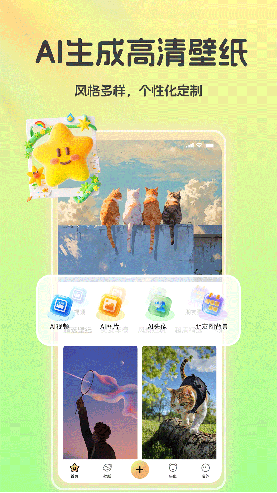 精彩截图-3D立体壁纸2026官方新版