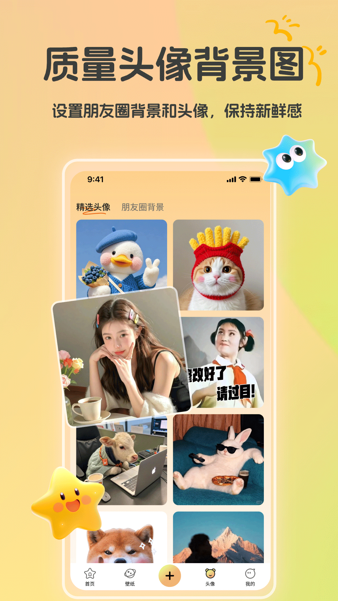 精彩截图-3D立体壁纸2026官方新版