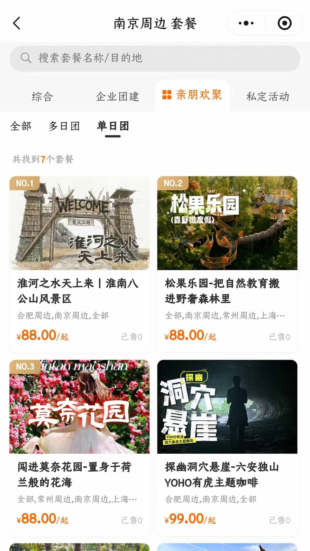 精彩截图-趣团聚2026官方新版