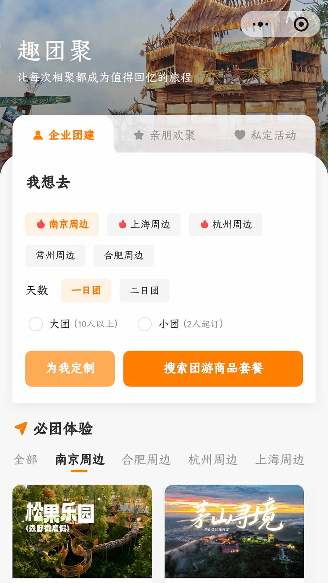 精彩截图-趣团聚2026官方新版