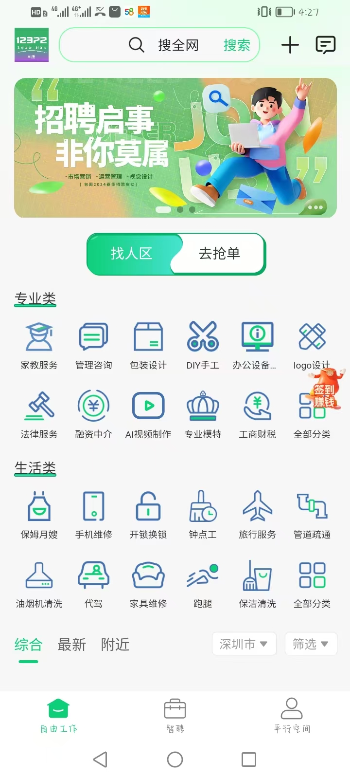 精彩截图-工作123722026官方新版