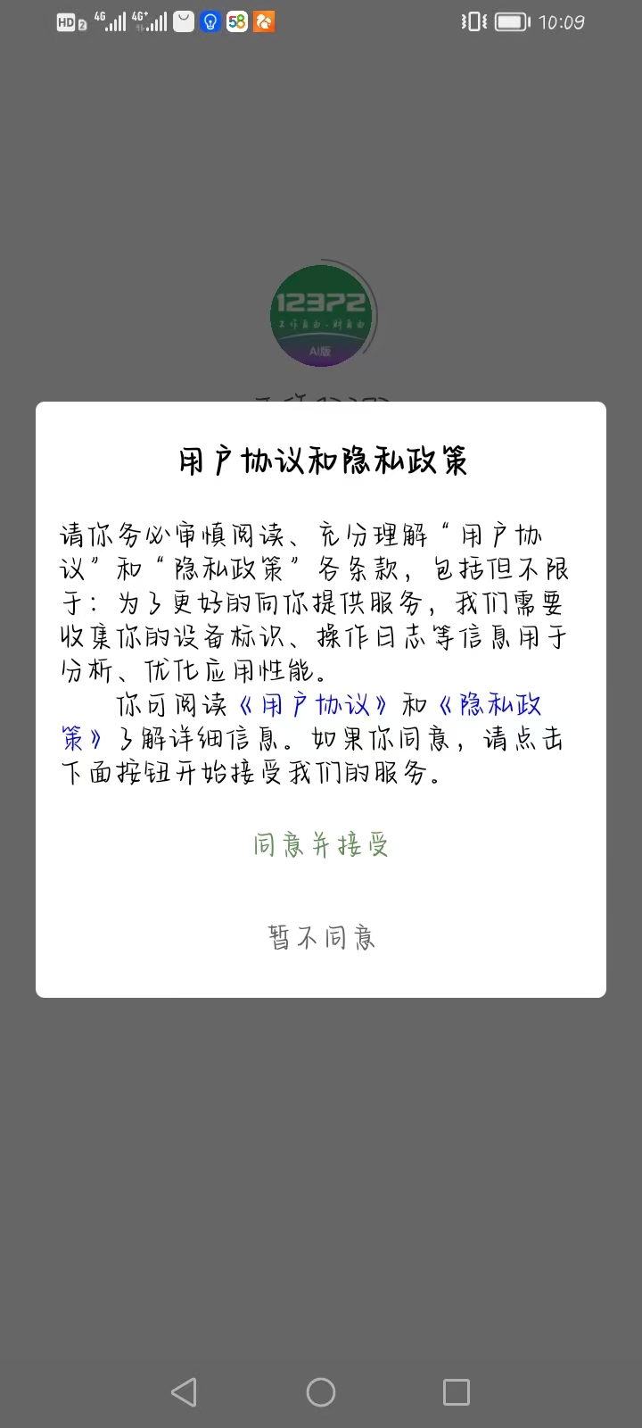 精彩截图-工作123722026官方新版