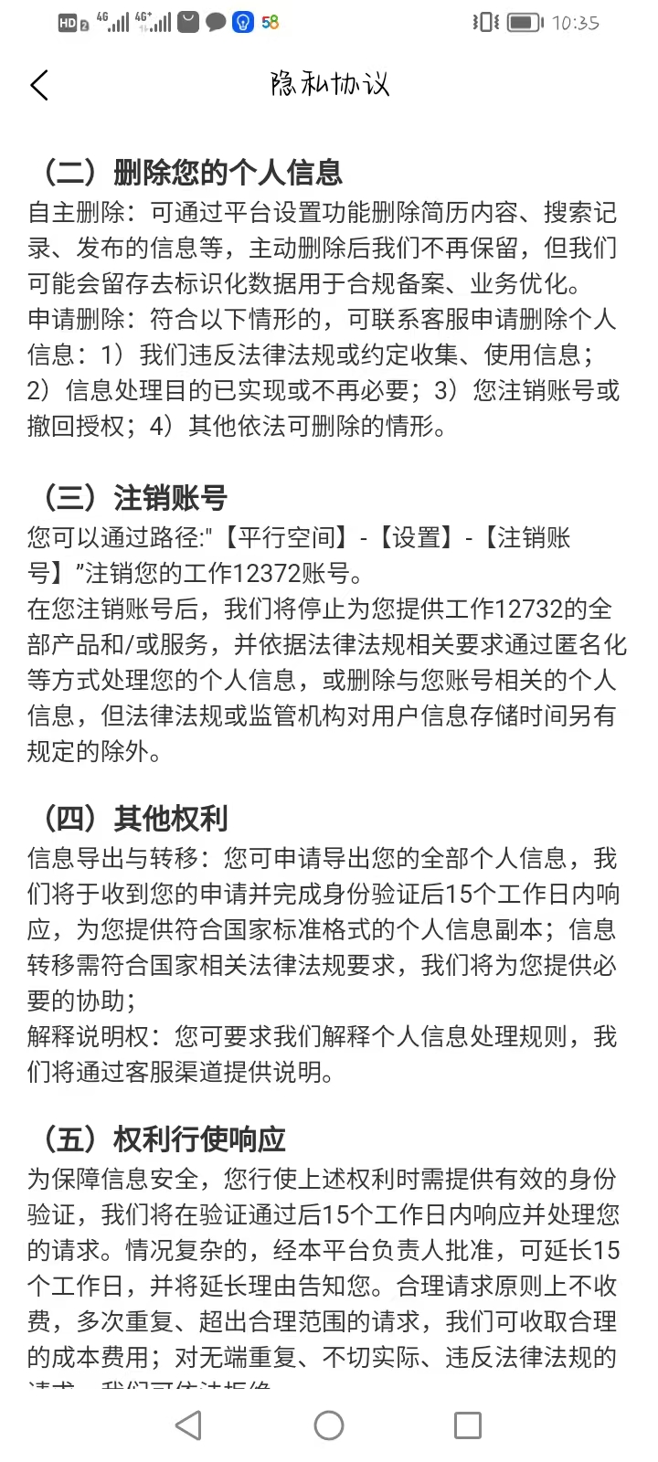 精彩截图-工作123722026官方新版