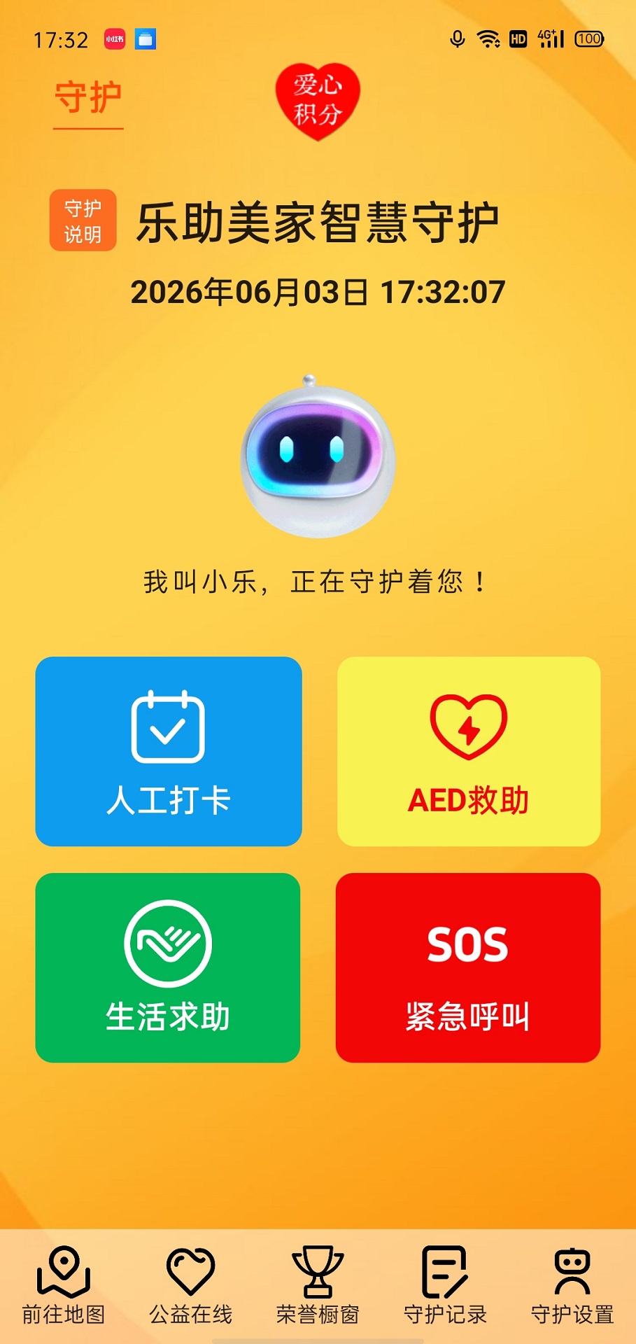 精彩截图-乐助美家2026官方新版