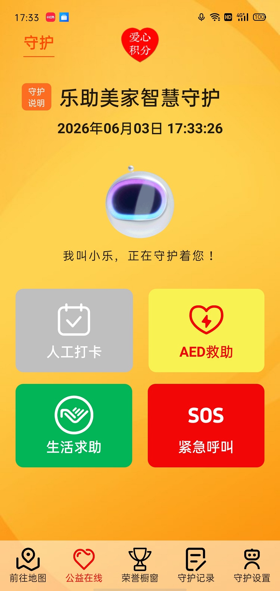 精彩截图-乐助美家2026官方新版