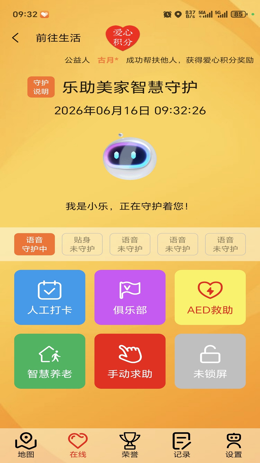 乐助美家 截图 2