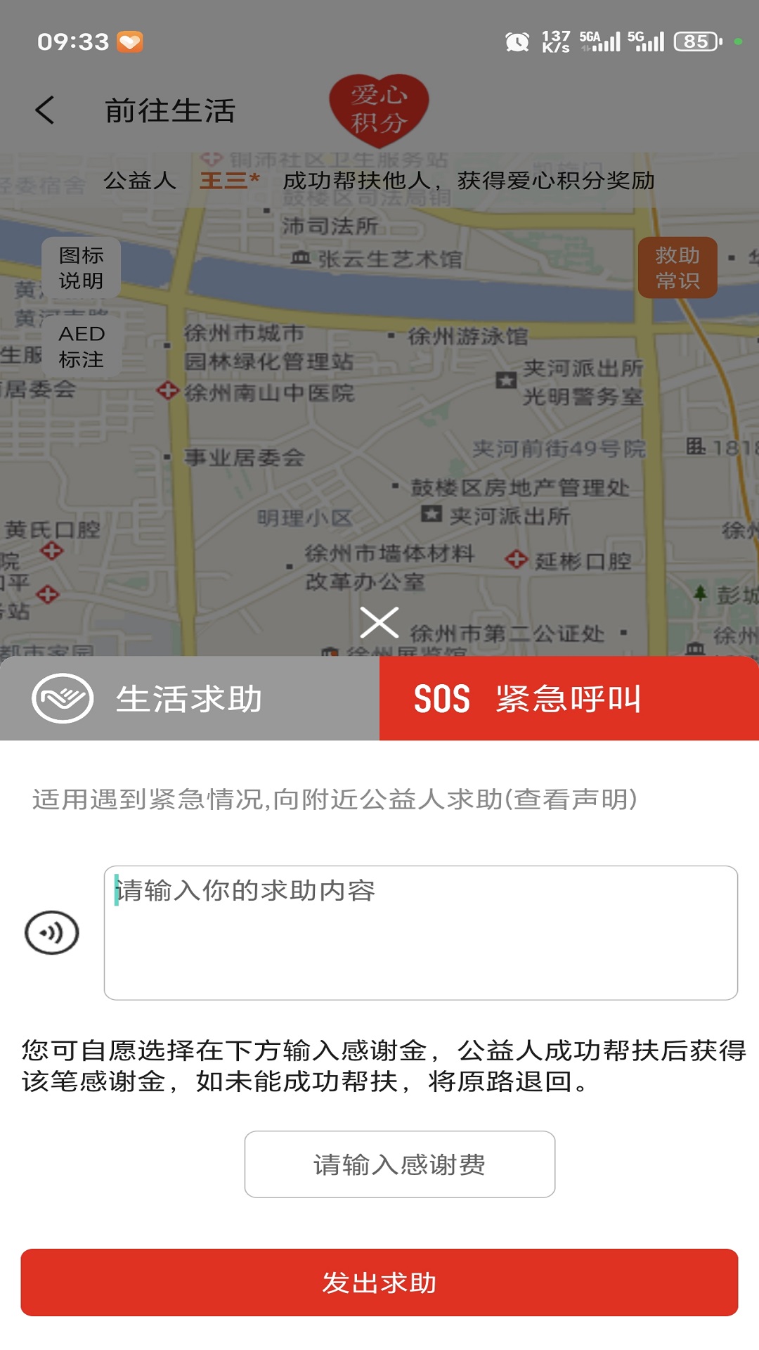 乐助美家 截图 3