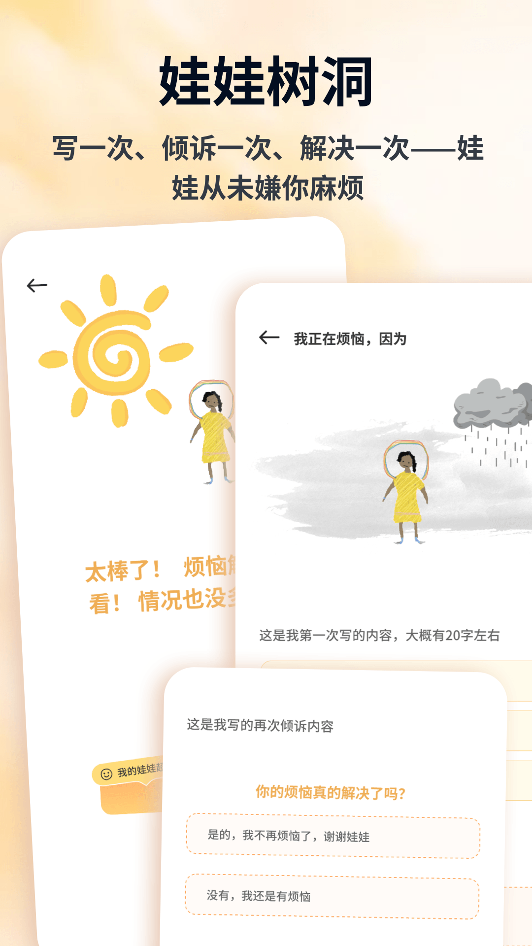 精彩截图-情绪娃娃2026官方新版