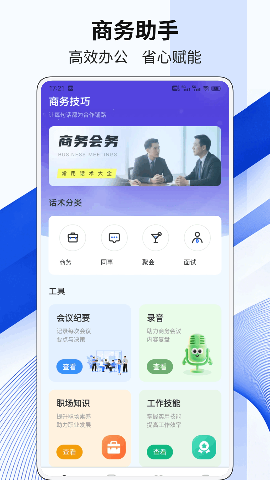 精彩截图-联讯聊2026官方新版