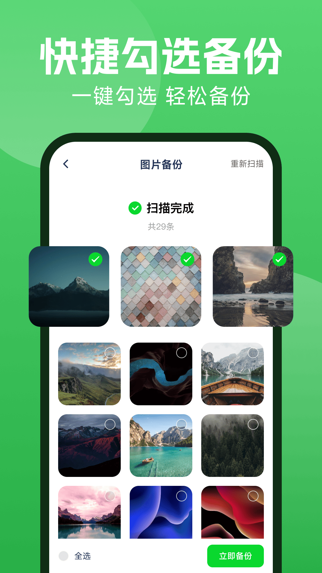 精彩截图-微聊备份云端2026官方新版