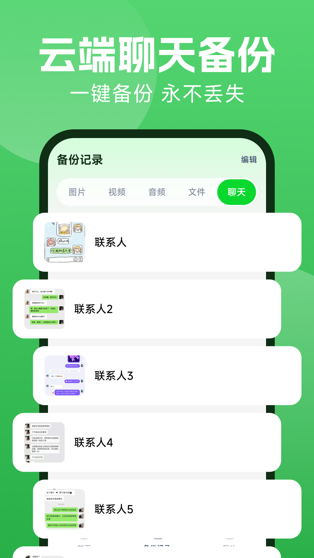 精彩截图-微聊备份云端2026官方新版