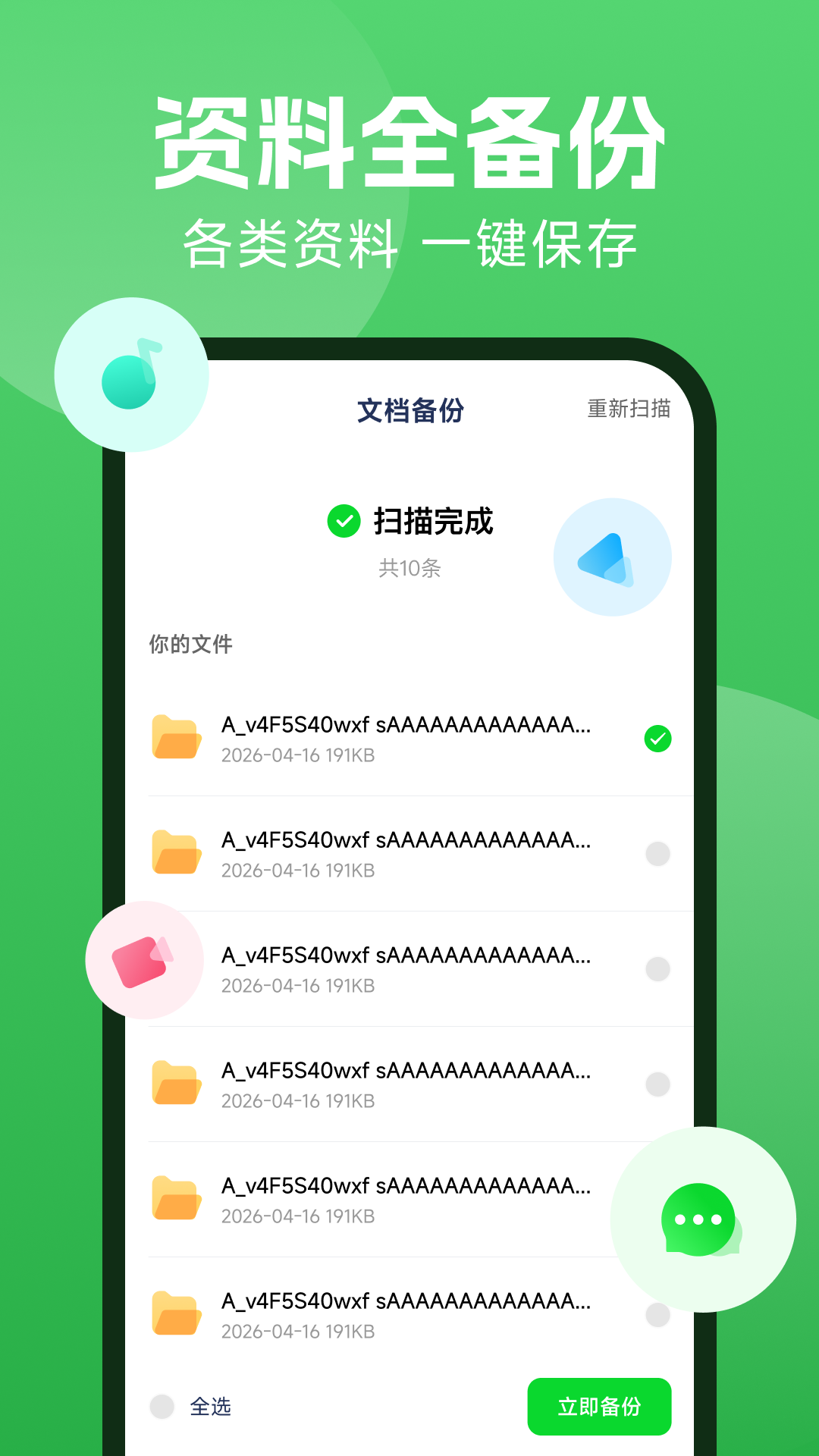 精彩截图-微聊备份云端2026官方新版