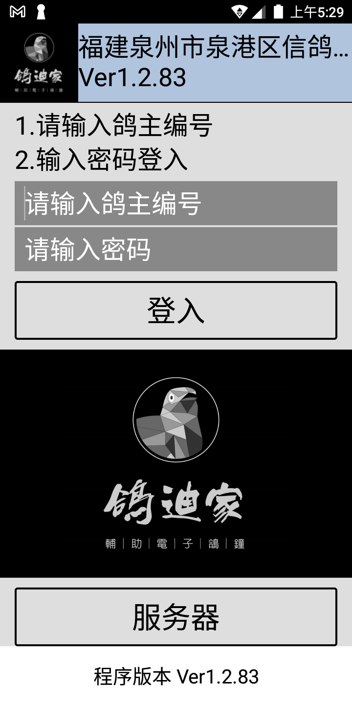 精彩截图-鸽迪家鸽钟2026官方新版