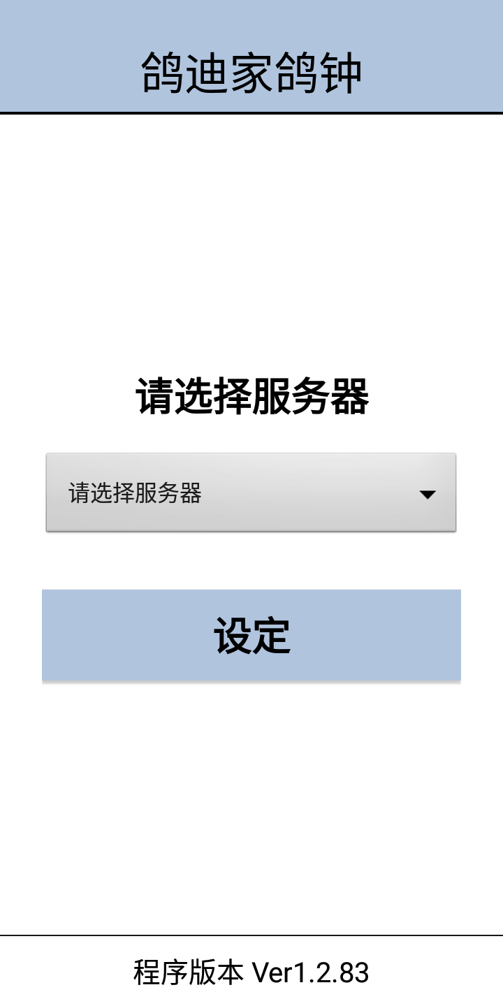 精彩截图-鸽迪家鸽钟2026官方新版