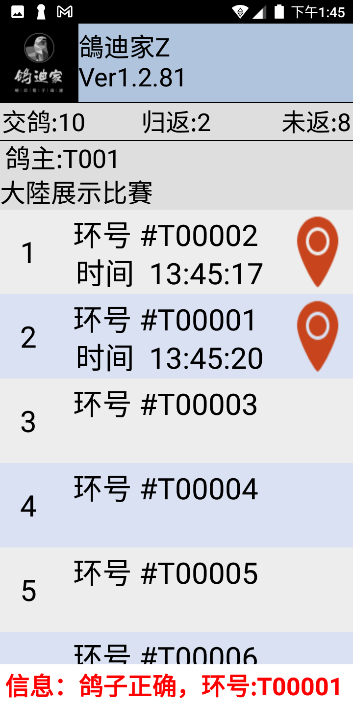 精彩截图-鸽迪家鸽钟2026官方新版