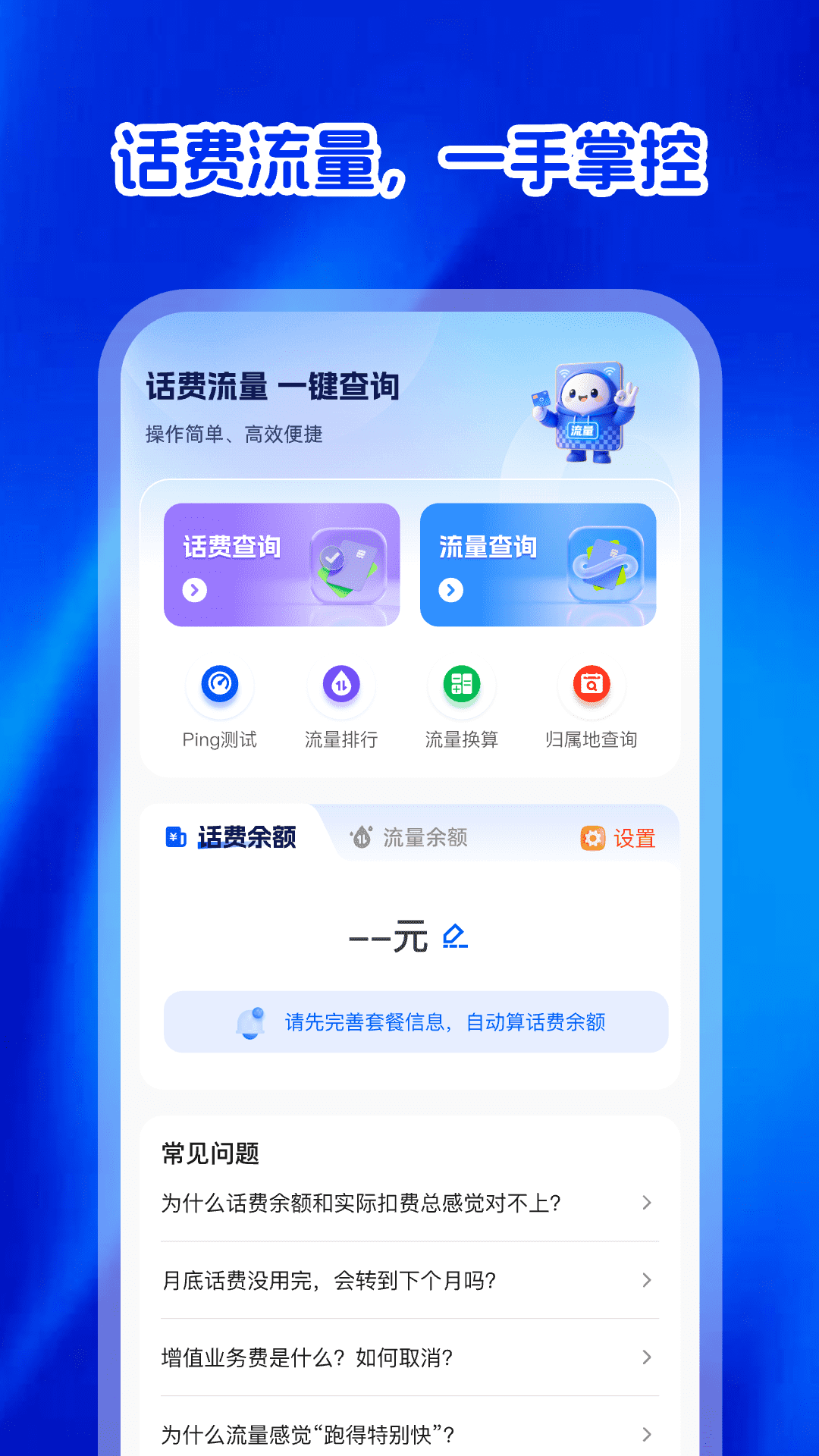 精彩截图-话费流量宝2026官方新版