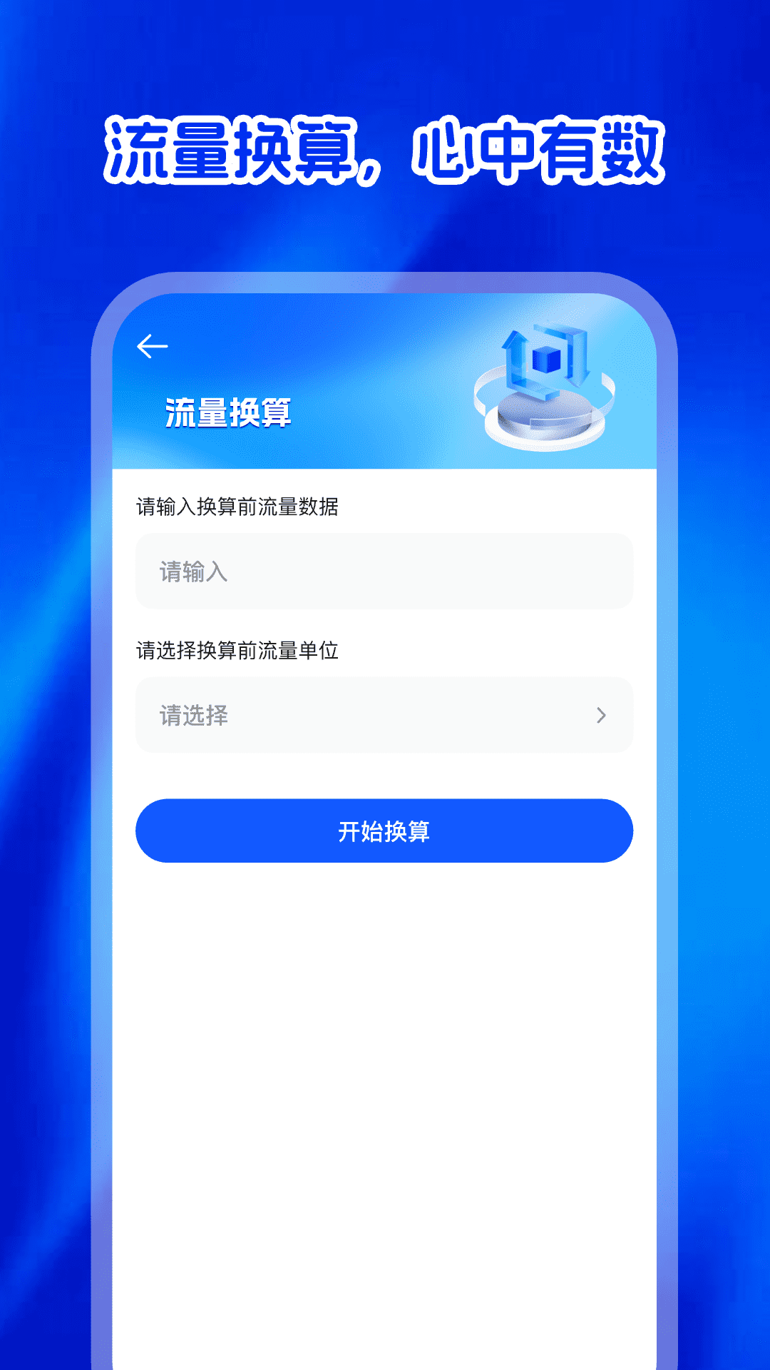精彩截图-话费流量宝2026官方新版