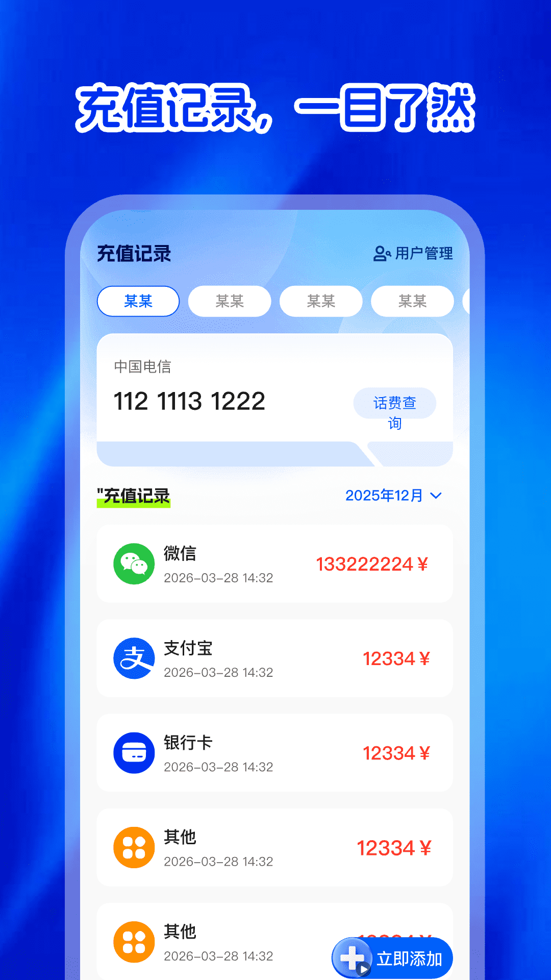 精彩截图-话费流量宝2026官方新版