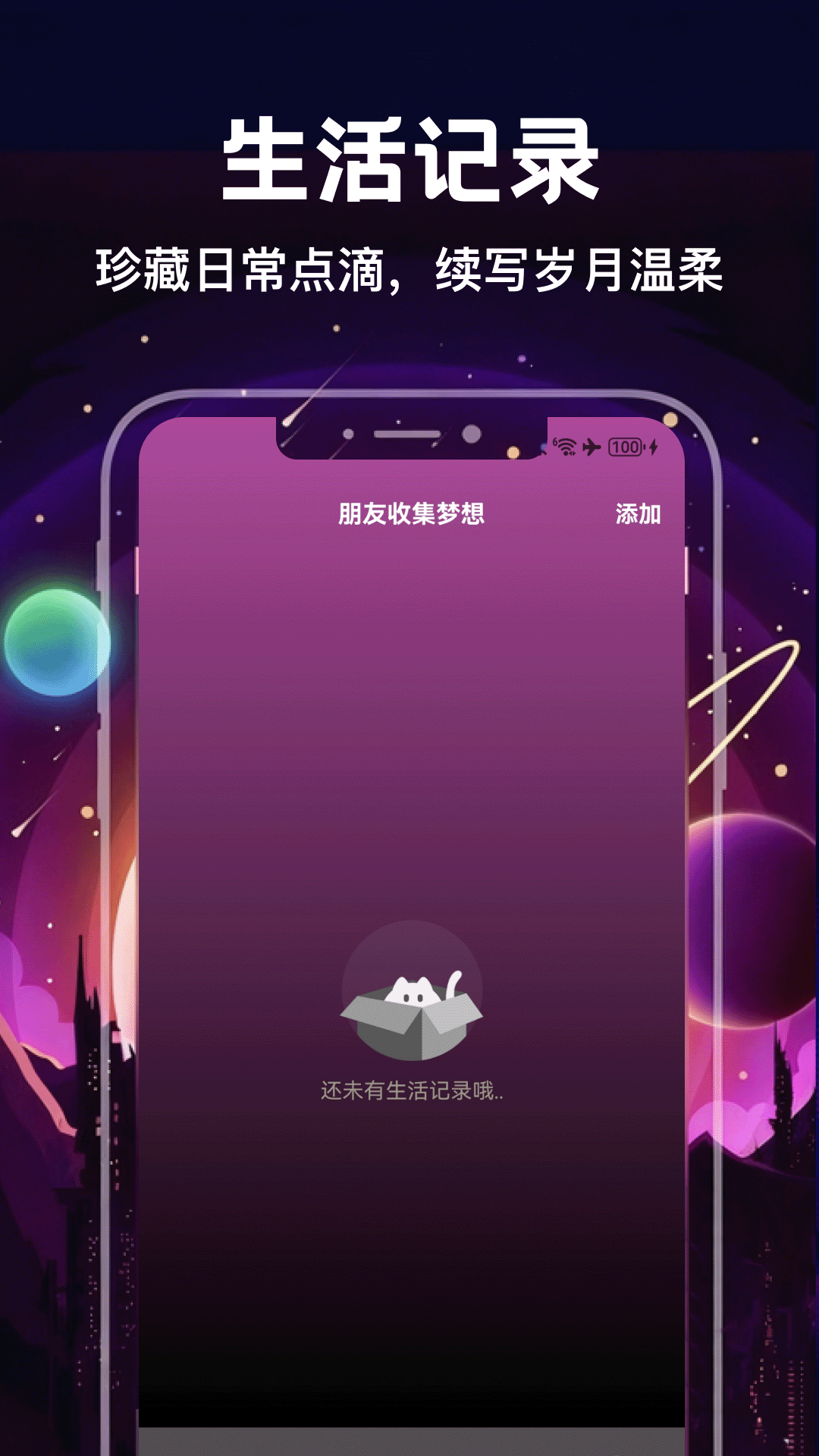 精彩截图-朋友收集夢想生活2026官方新版