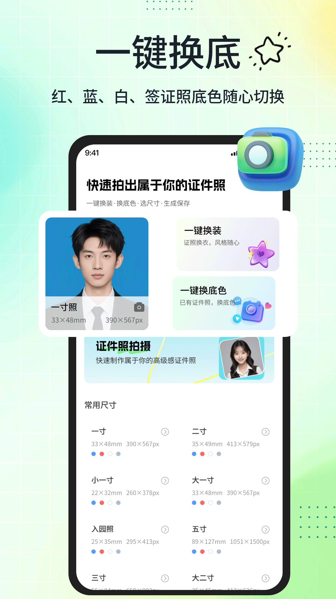 精彩截图-正装证件照2026官方新版