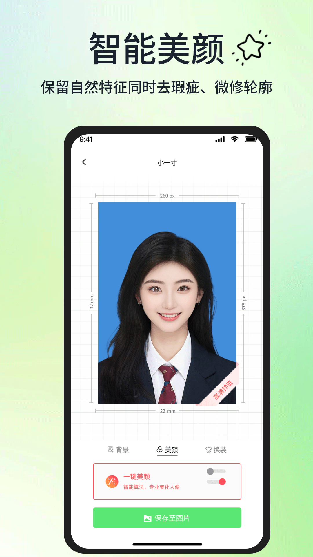 精彩截图-正装证件照2026官方新版