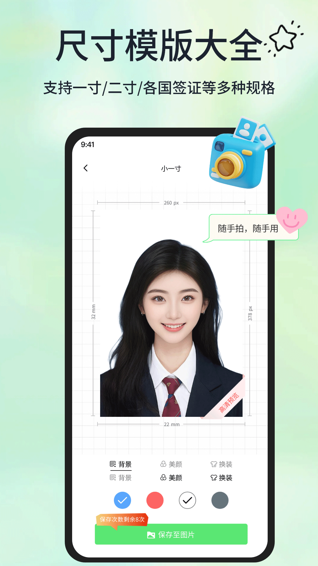 精彩截图-正装证件照2026官方新版