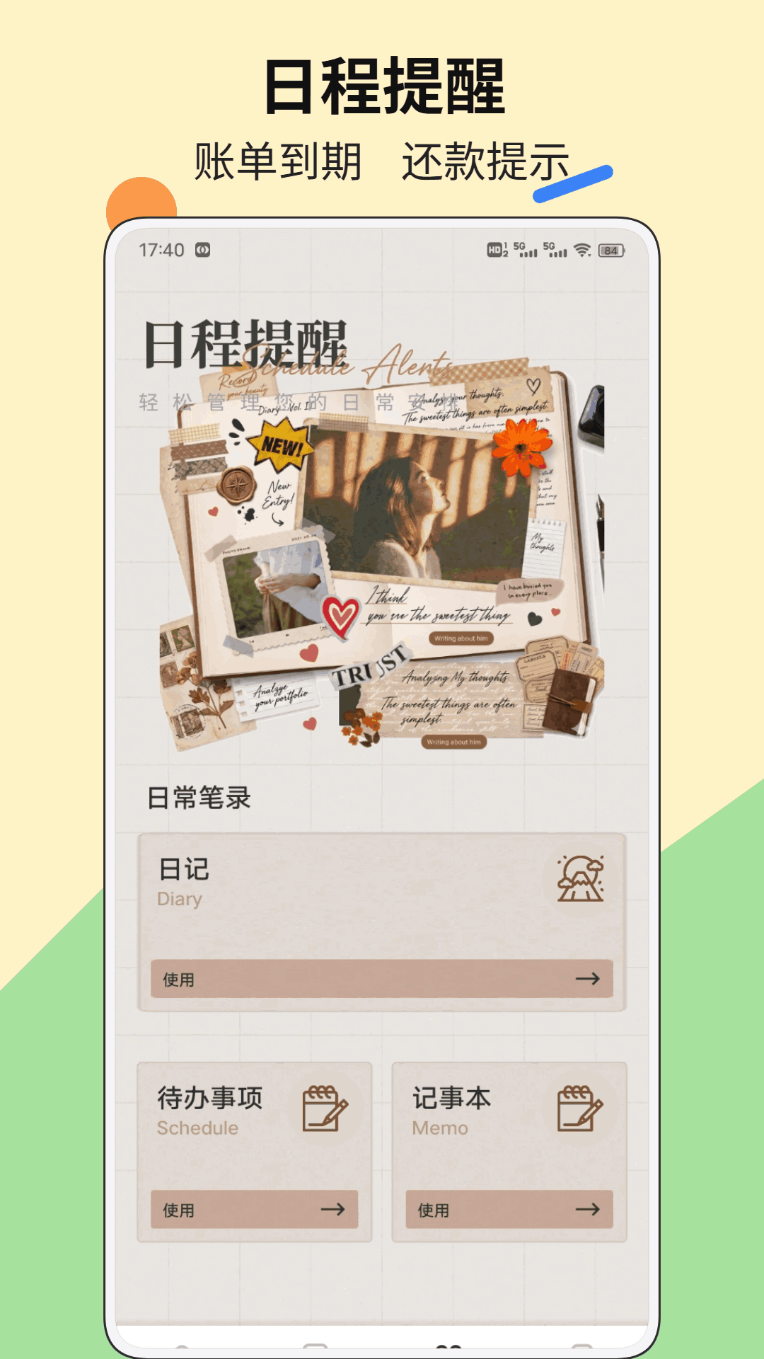 精彩截图-容易借记2026官方新版