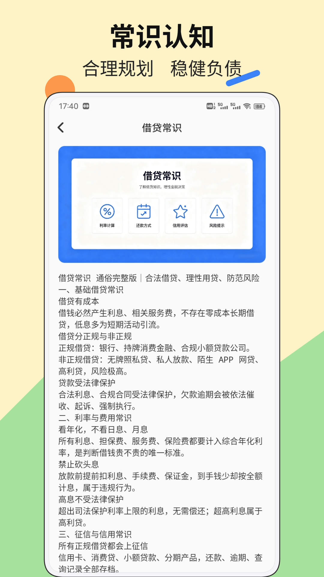 精彩截图-容易借记2026官方新版