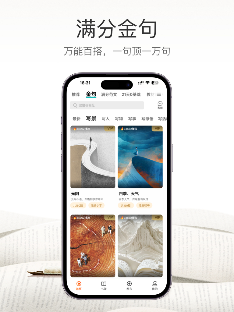 精彩截图-满分金句作文2026官方新版