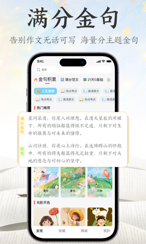 精彩截图-满分金句作文2026官方新版