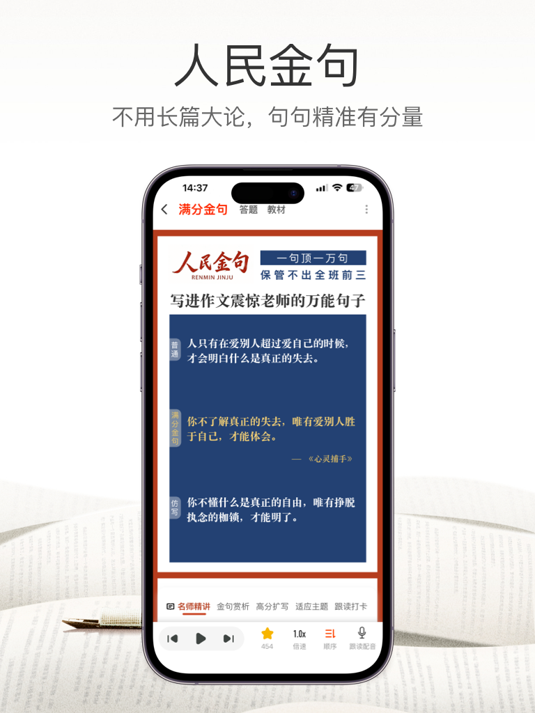 精彩截图-满分金句作文2026官方新版