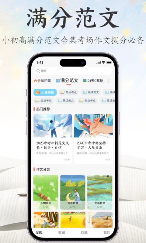 精彩截图-满分金句作文2026官方新版