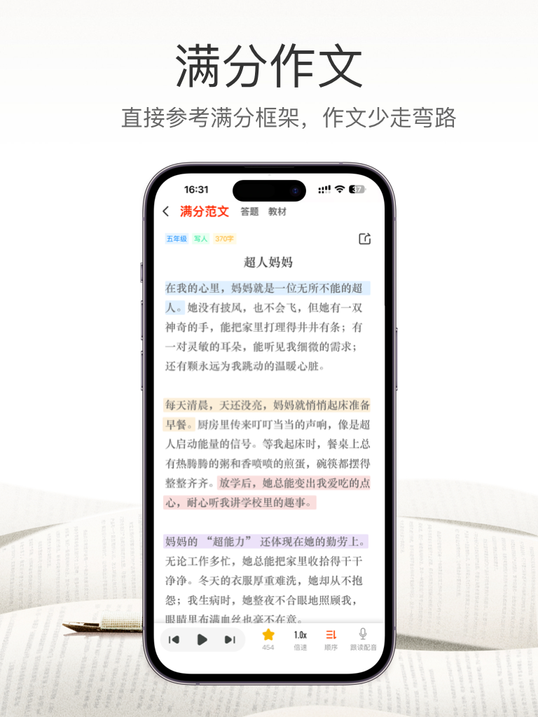 精彩截图-满分金句作文2026官方新版