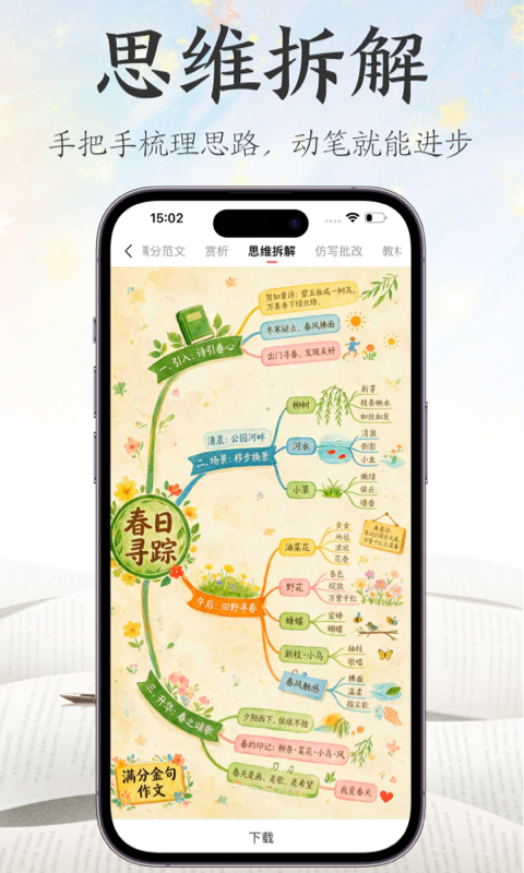 精彩截图-满分金句作文2026官方新版