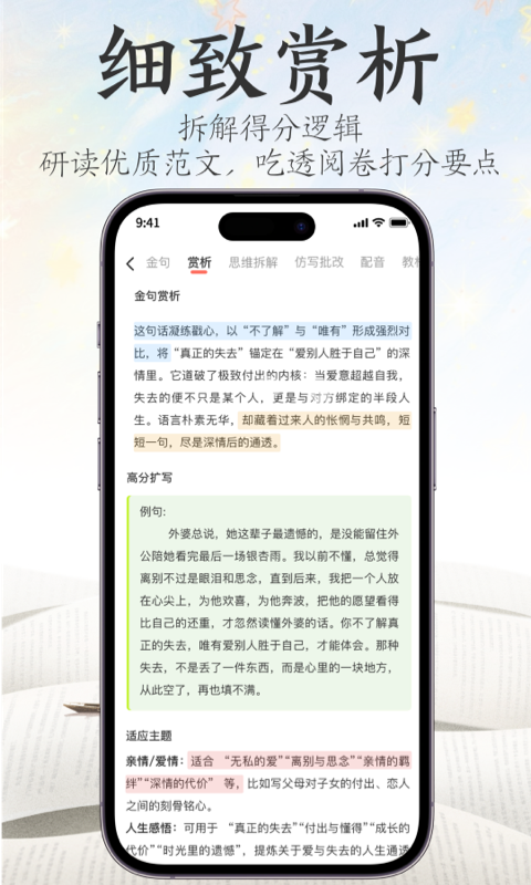 精彩截图-满分金句作文2026官方新版