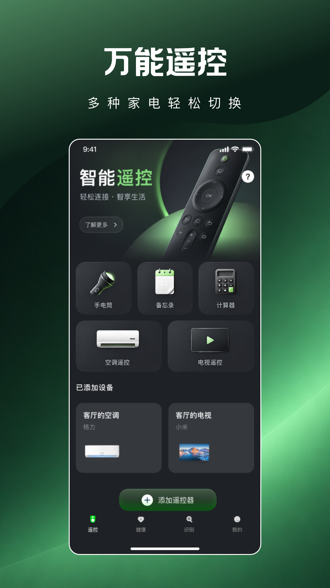 精彩截图-万能空调遥控快连2026官方新版