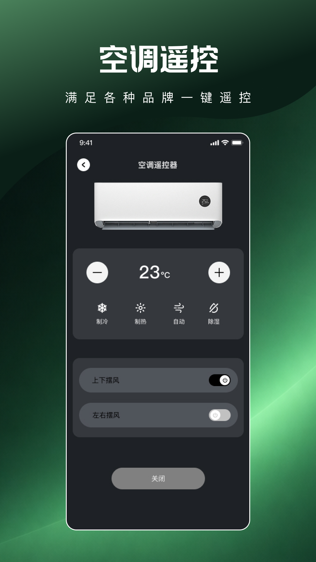精彩截图-万能空调遥控快连2026官方新版
