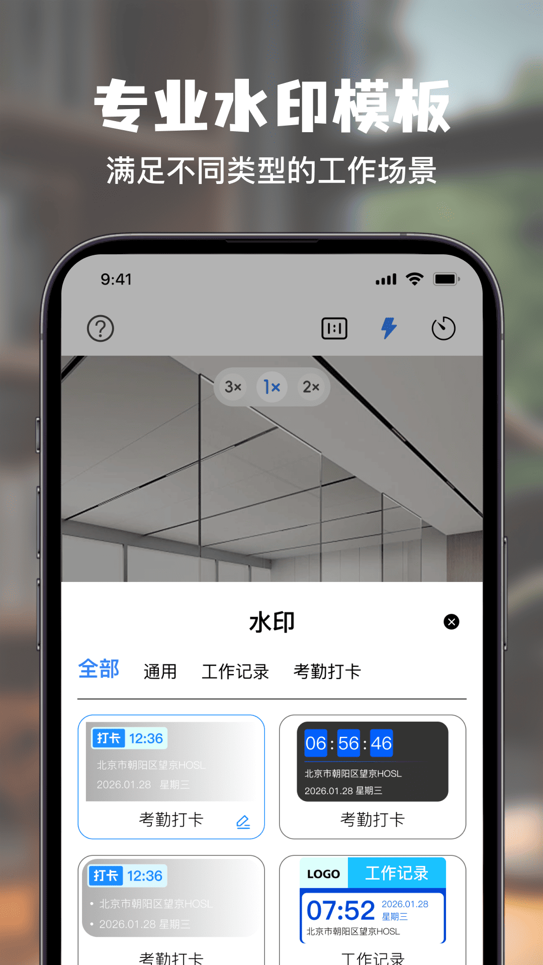 精彩截图-免费实时打卡水印相机助手2026官方新版