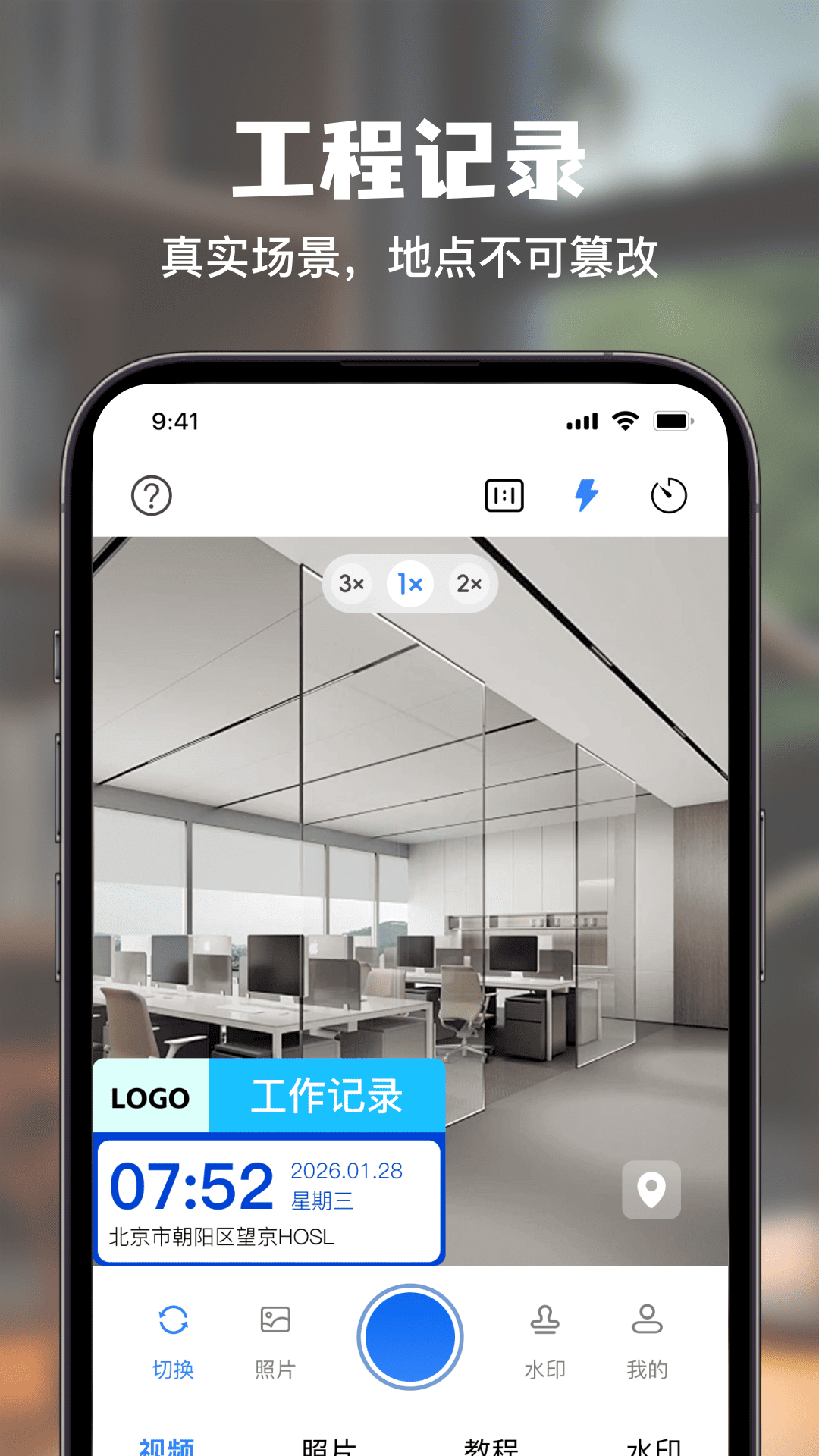 精彩截图-免费实时打卡水印相机助手2026官方新版