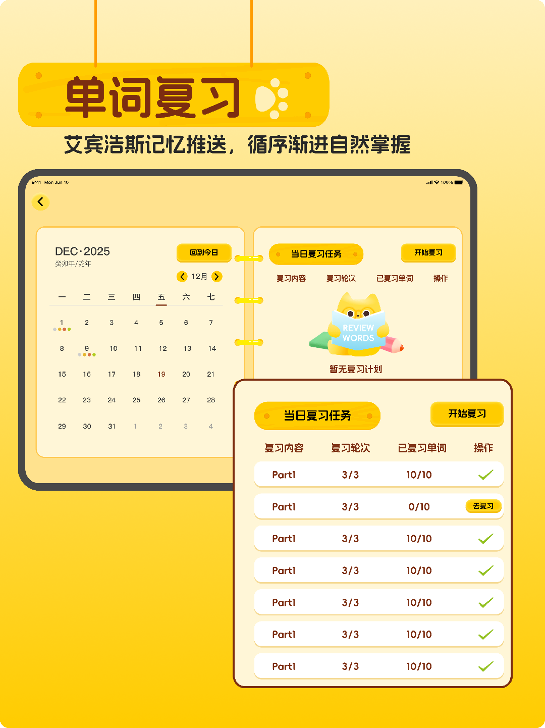 精彩截图-单词喵2026官方新版