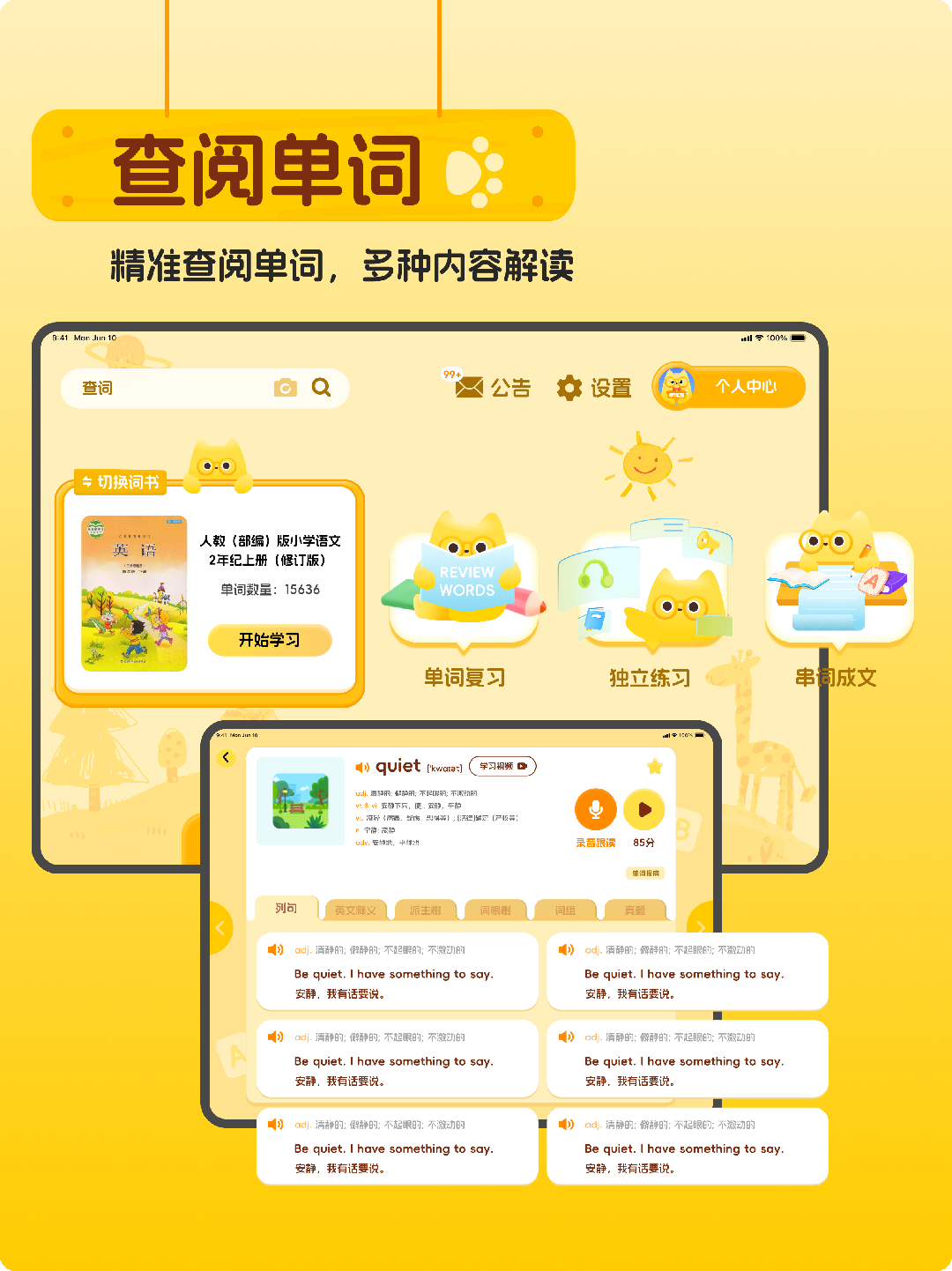 精彩截图-单词喵2026官方新版
