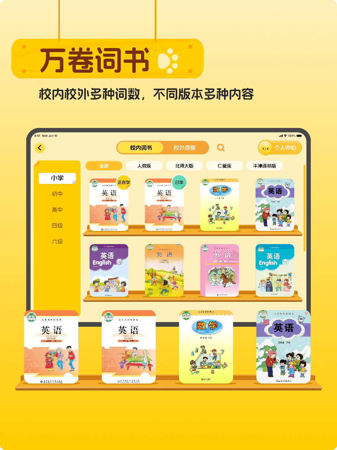 精彩截图-单词喵2026官方新版
