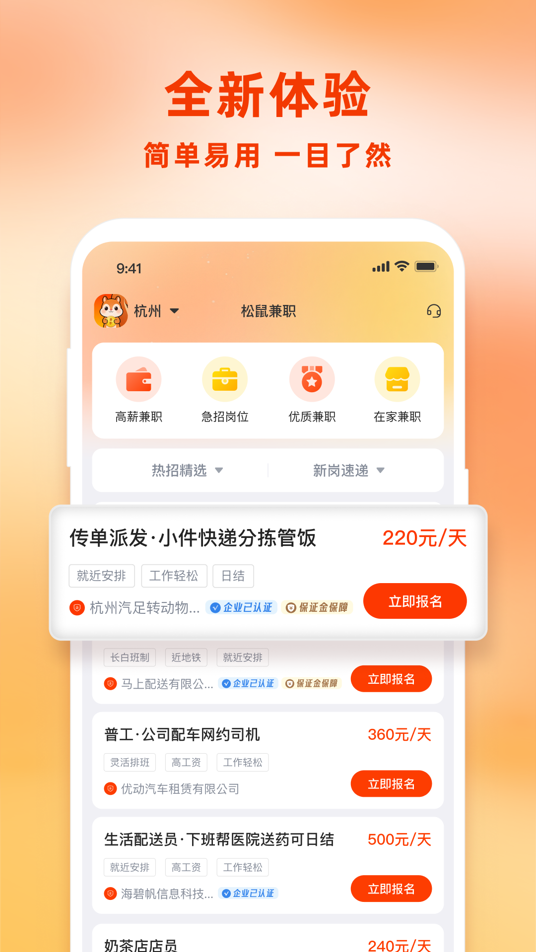 精彩截图-松鼠兼职2026官方新版