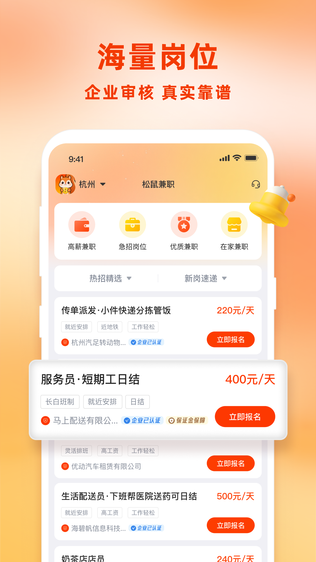 精彩截图-松鼠兼职2026官方新版