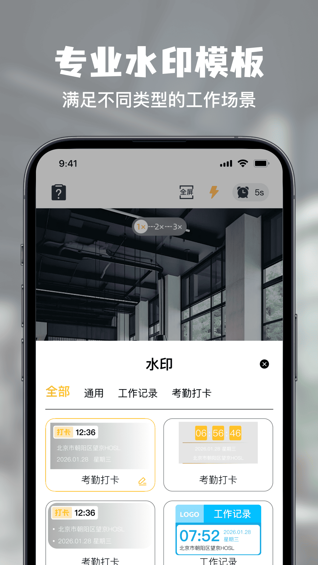 精彩截图-水印相机免费拍照考勤记录2026官方新版