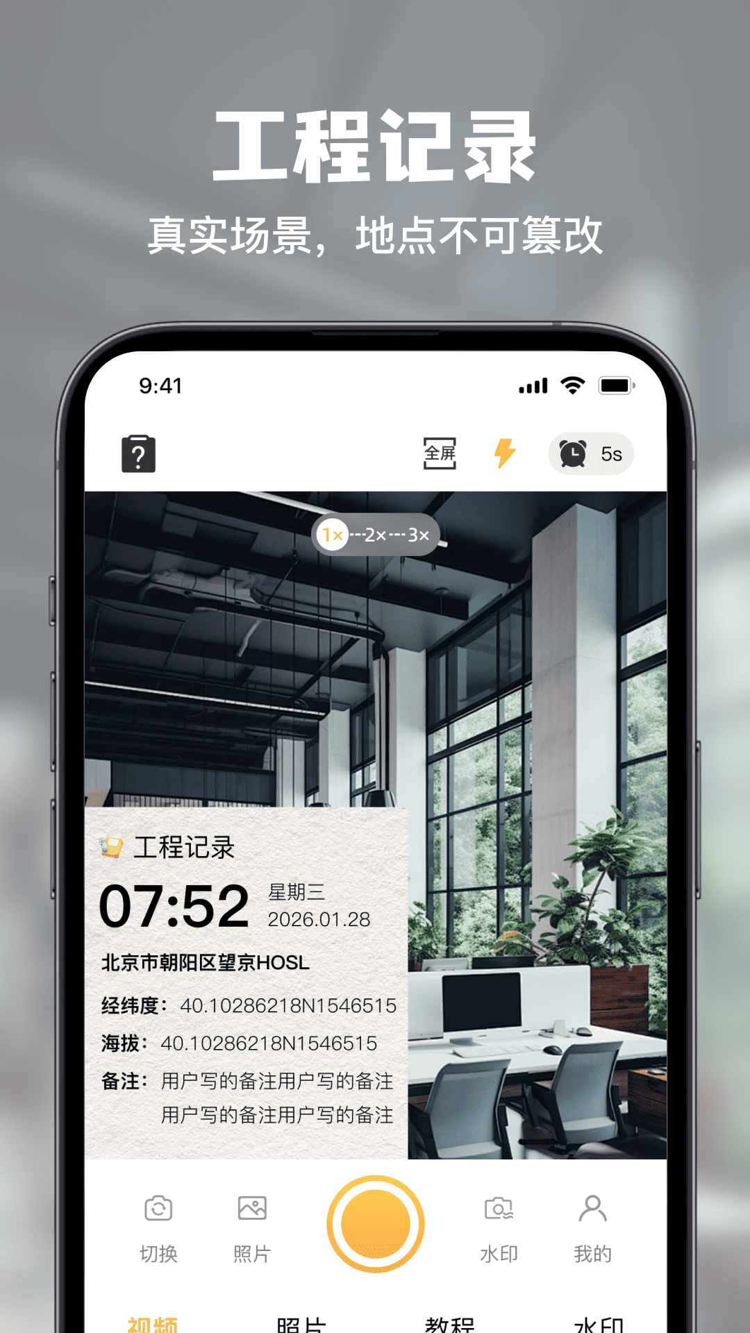 精彩截图-水印相机免费拍照考勤记录2026官方新版