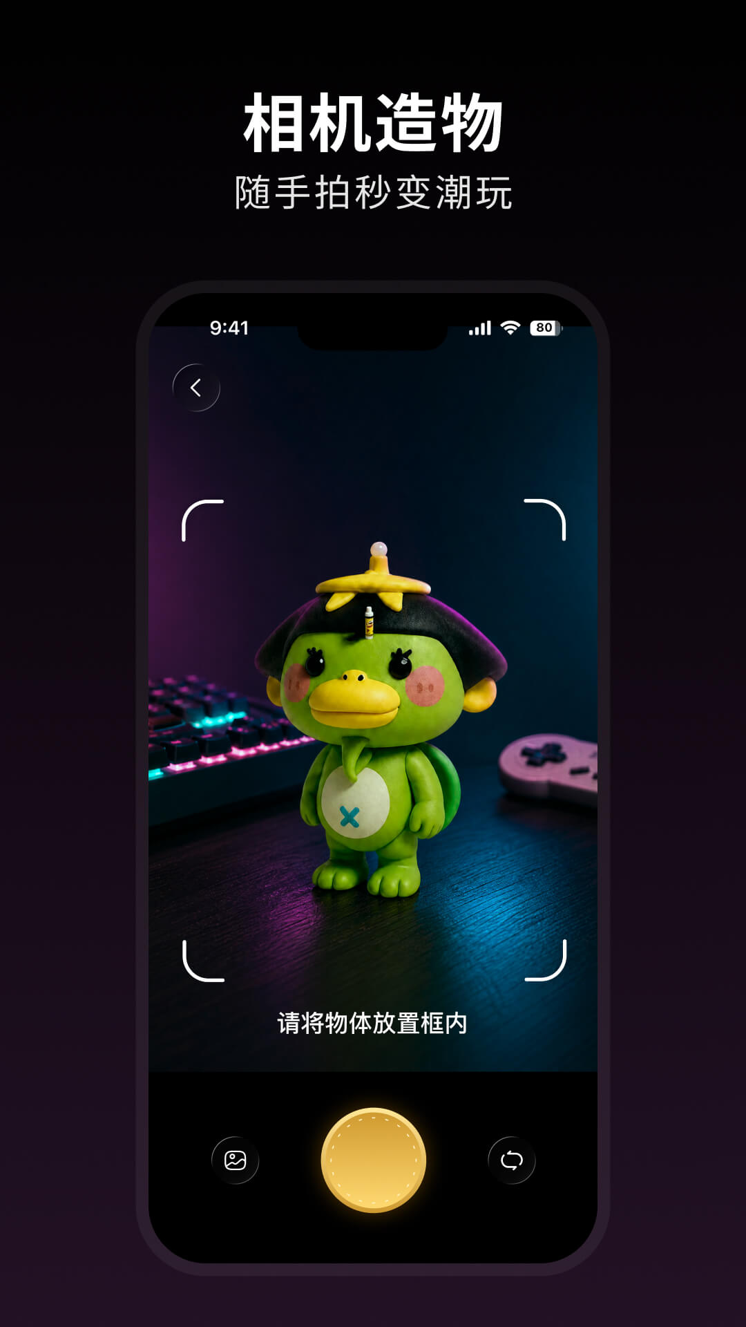 精彩截图-造物相机2026官方新版