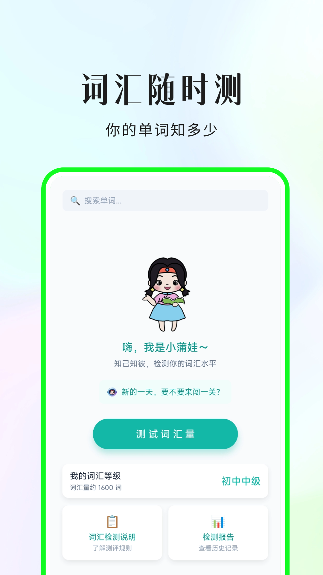 精彩截图-小蒲娃背单词2026官方新版